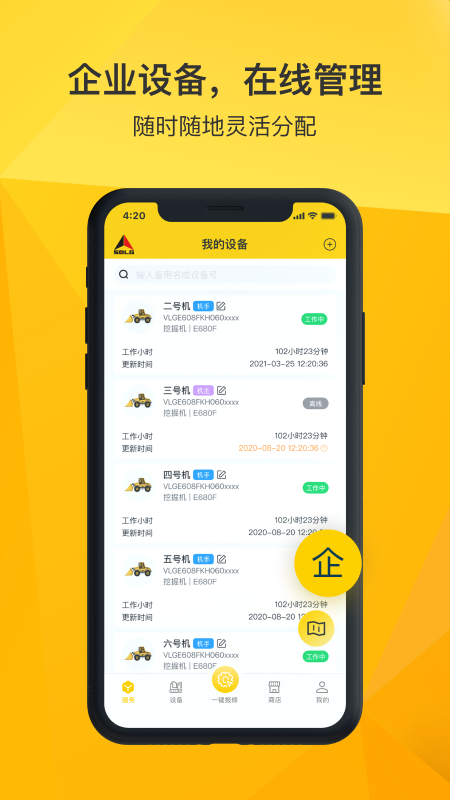 临e家app图1