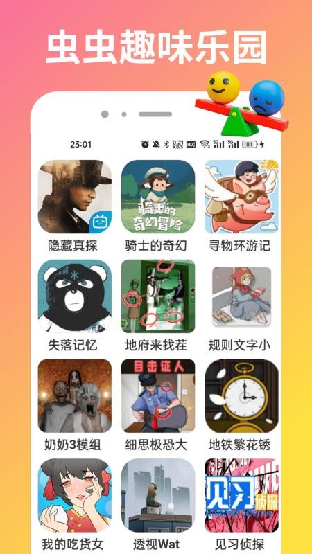 蟲儿游玩盒app