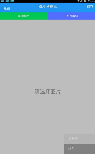 照片马赛克app图3