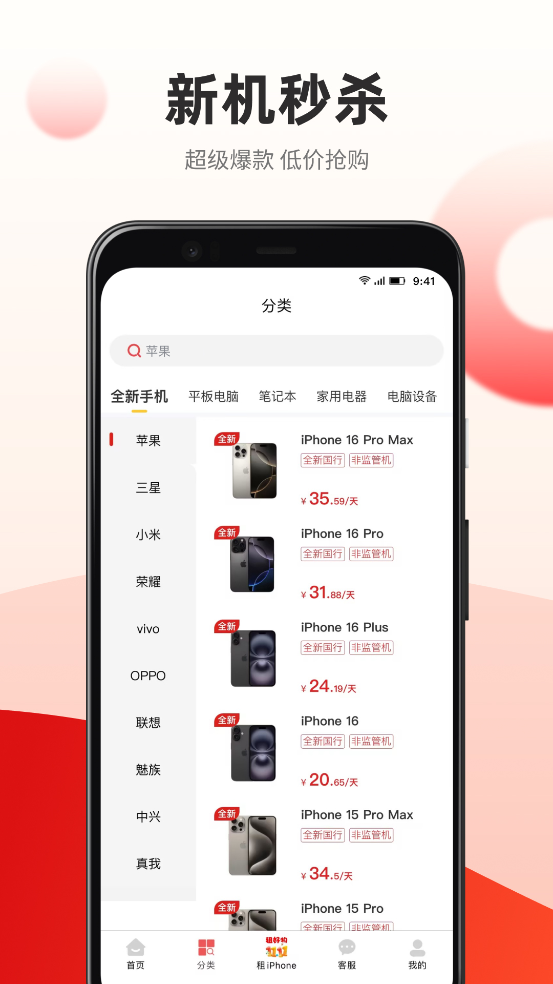 青云租app