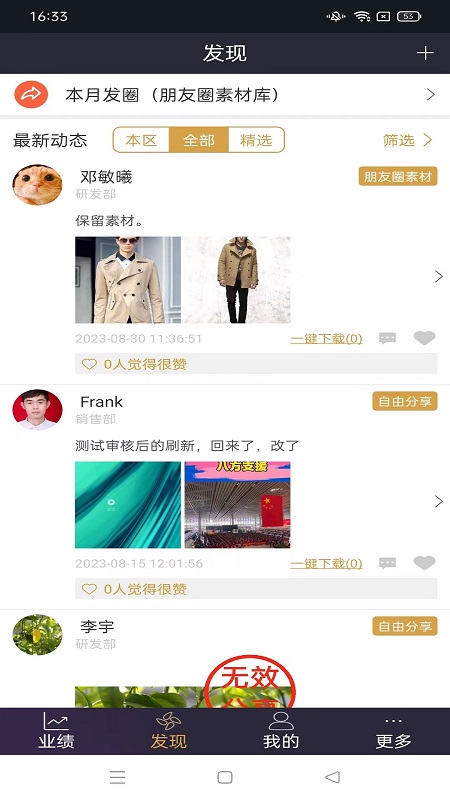 三云零售通app图1
