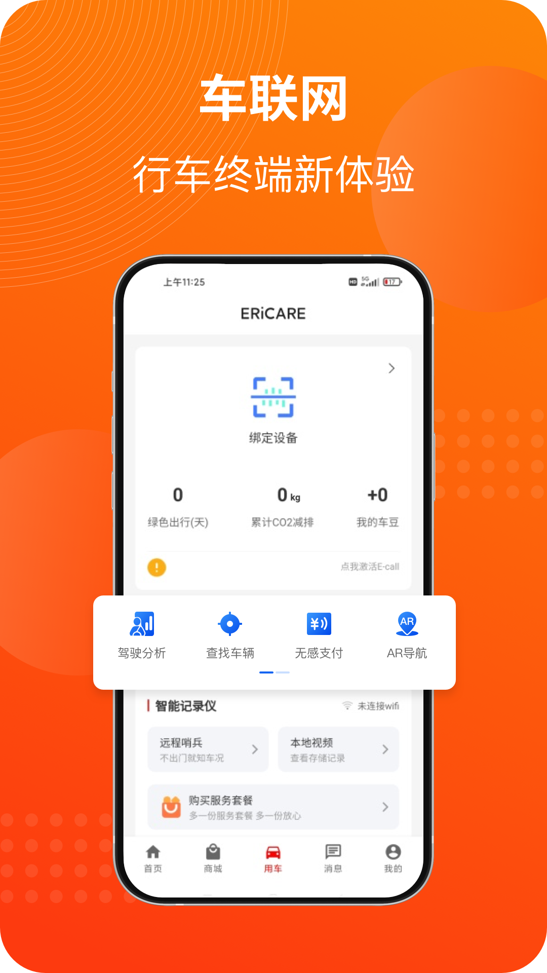 马车保官方版