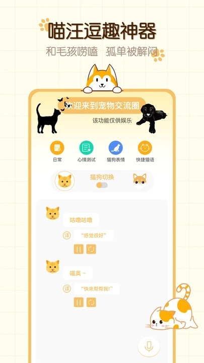 猫狗食谱app图1