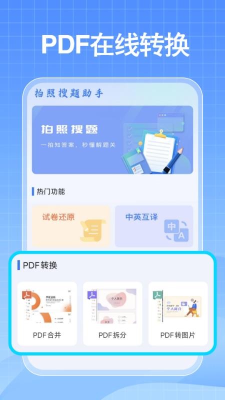 免费作业搜答案app图2