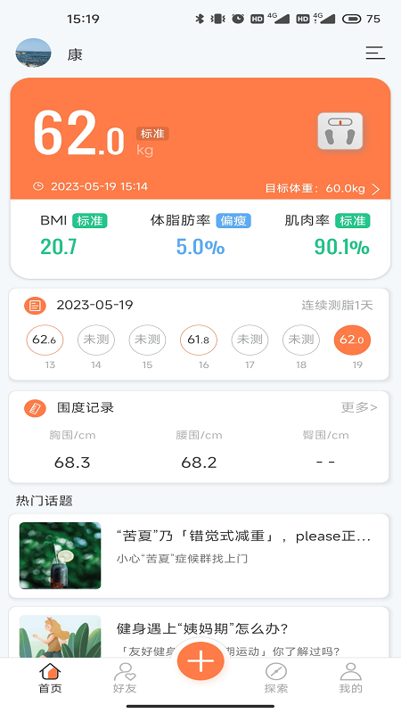 康乐达日记软件图2