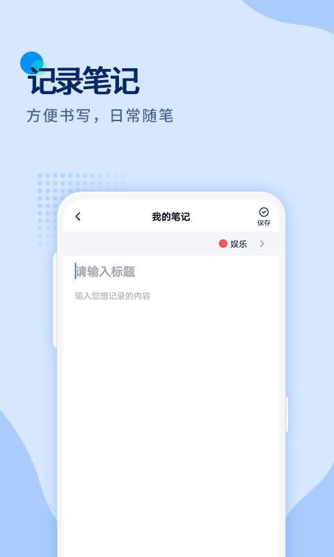 闪记备忘录软件图2