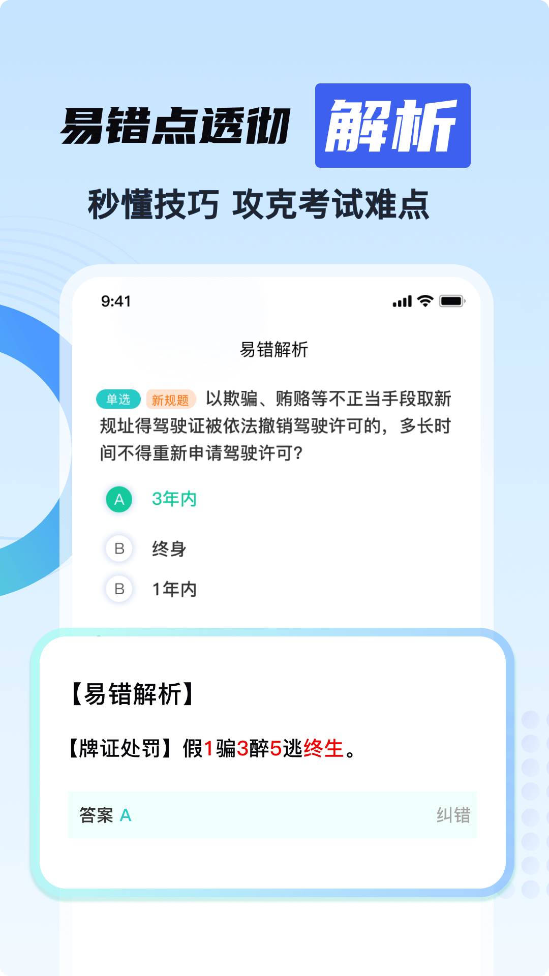 驾考一天通关软件图4