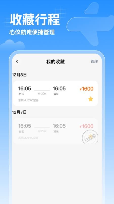 特价机票速查app图2