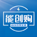 能创购app图标