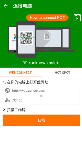 闪传APP