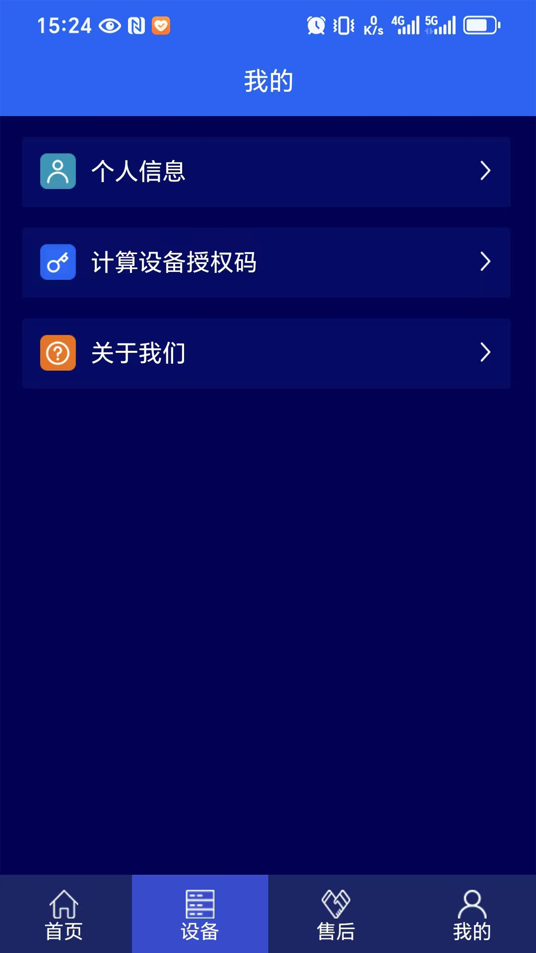 激光智联app图3