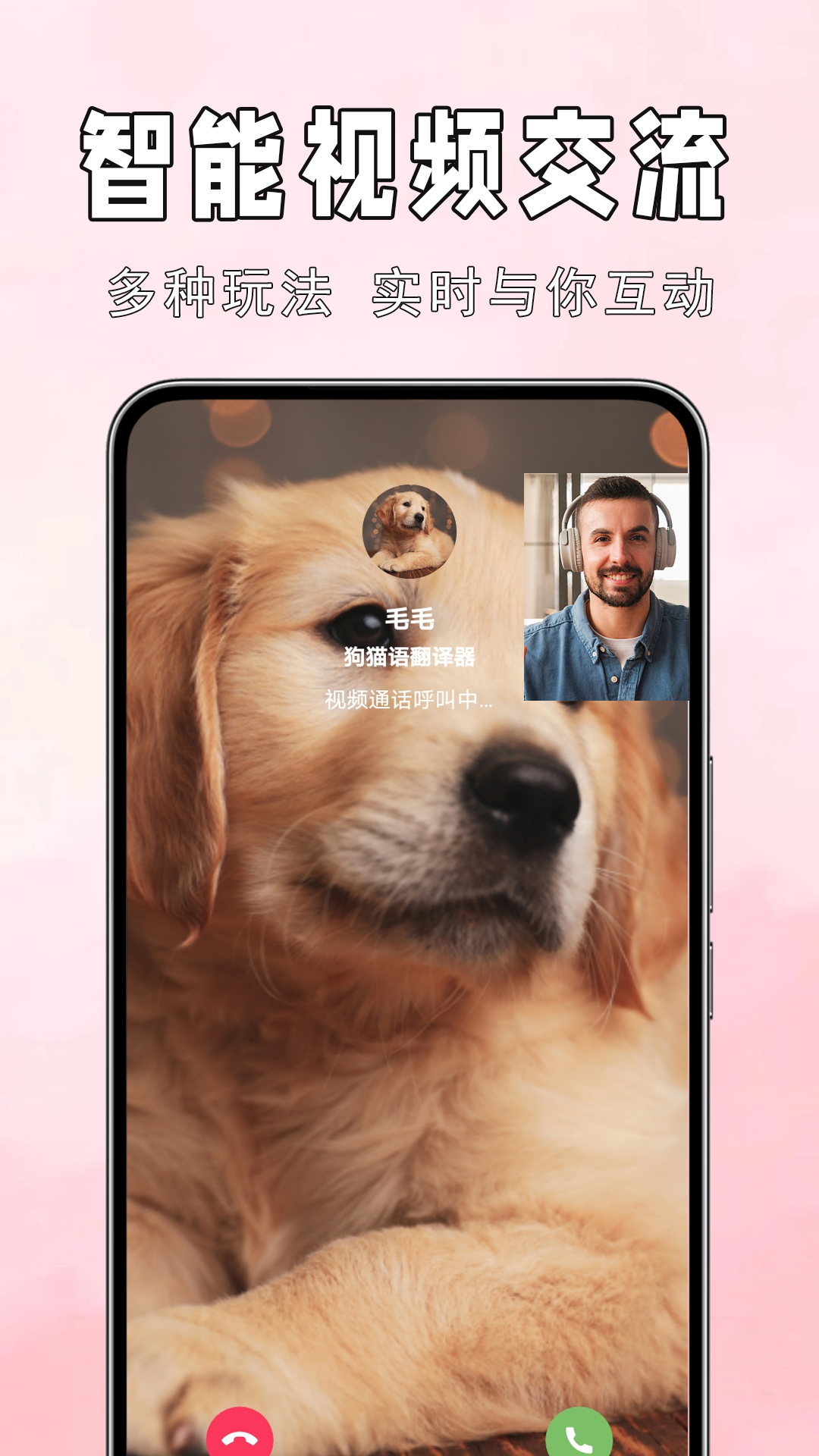 狗猫语翻译器app图4