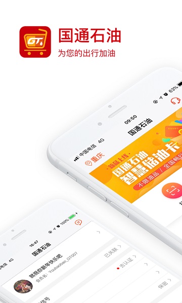 国通石油app图2