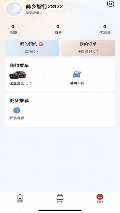 鹤乡智行app图4
