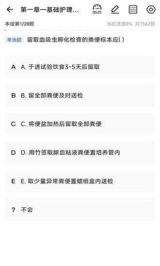 润题库护理版官方版