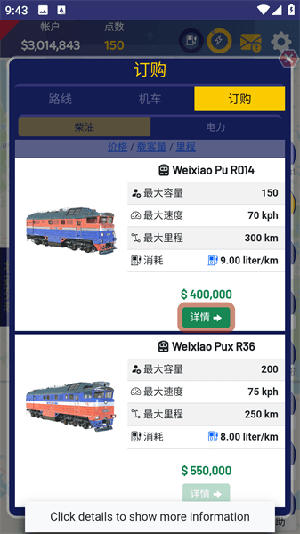 Train Manager游戏
