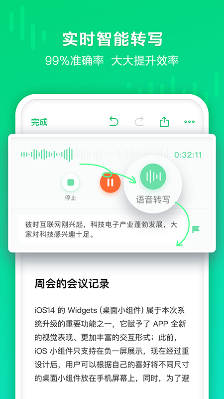 印象录音机软件图2