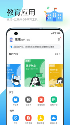 简帛云校学生端app图1