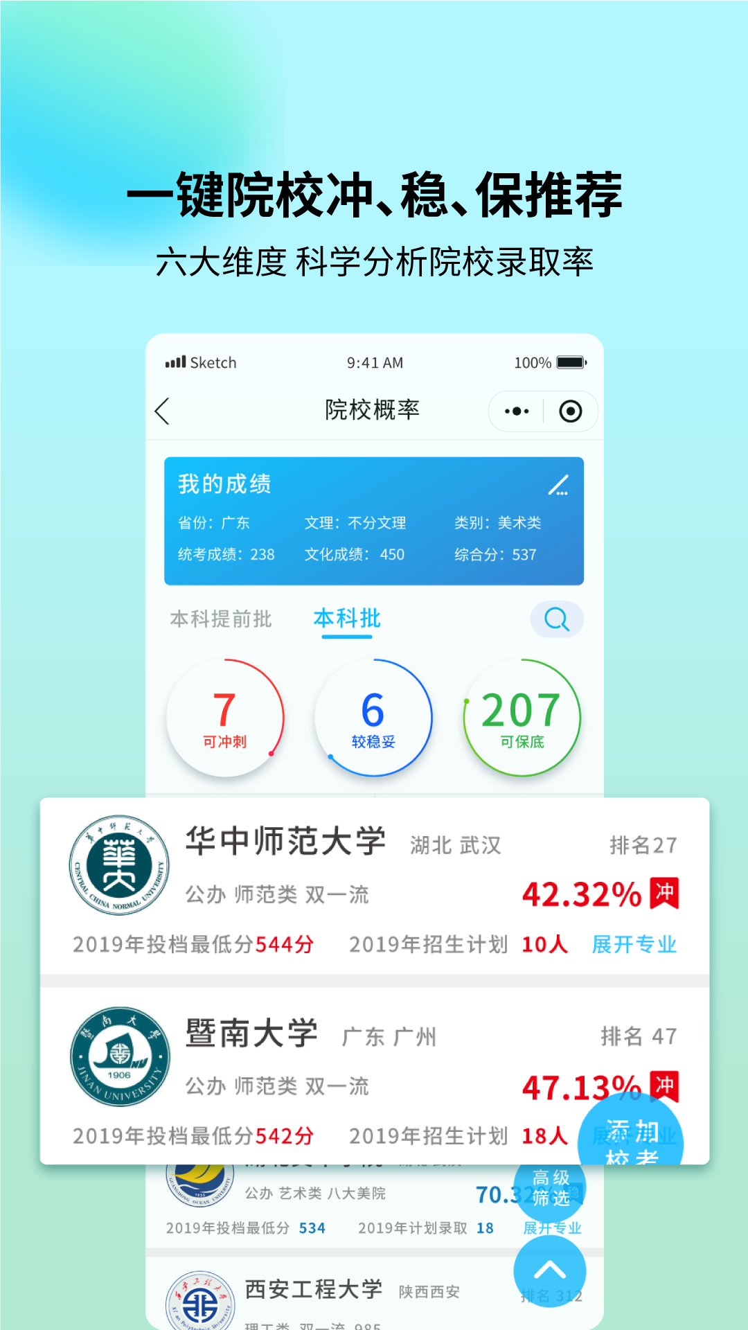 艺考志愿宝app图4