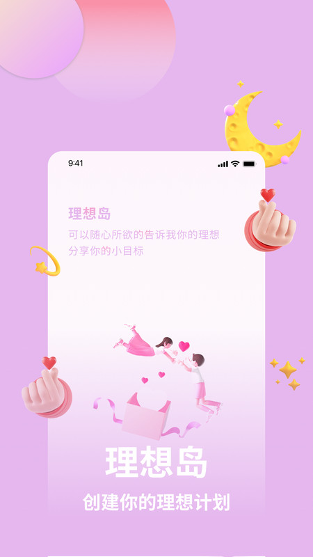 理想岛app图3