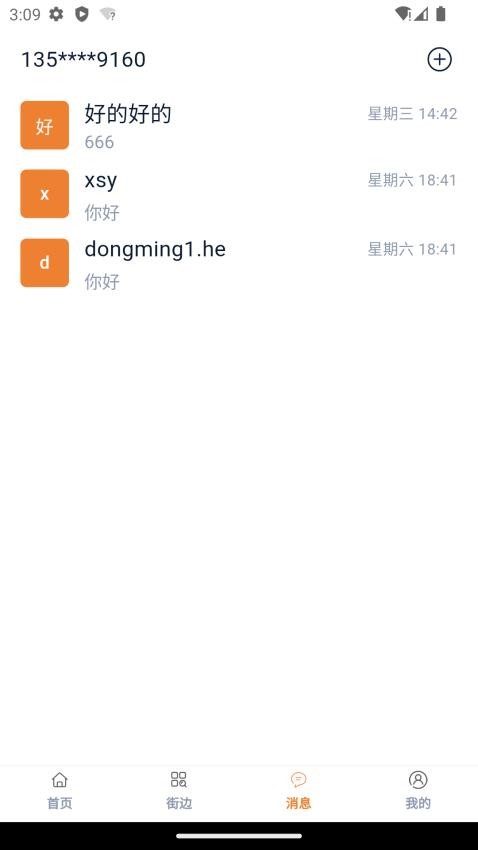 宠物街app