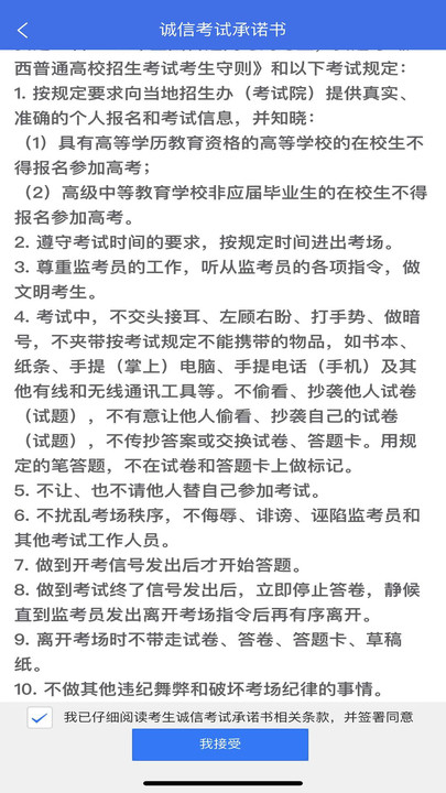 广西普通高考信息管理平台app图1