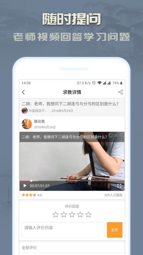 二胡app图3
