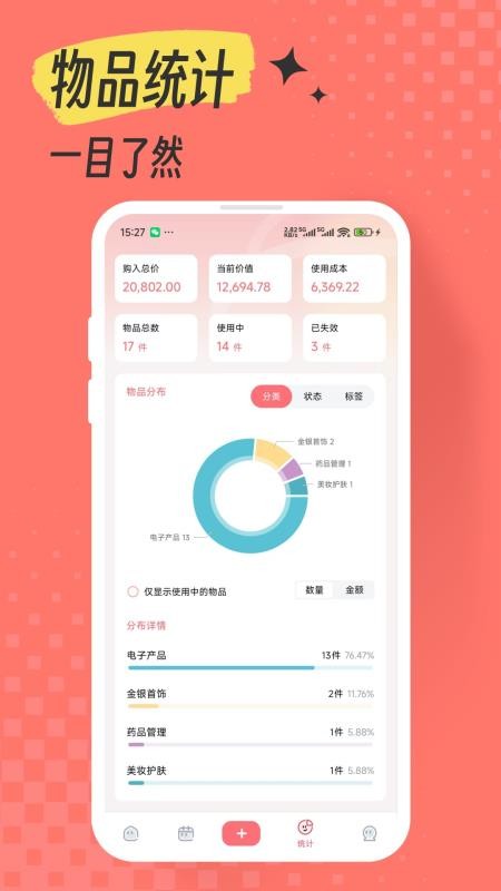 一木记物app图3