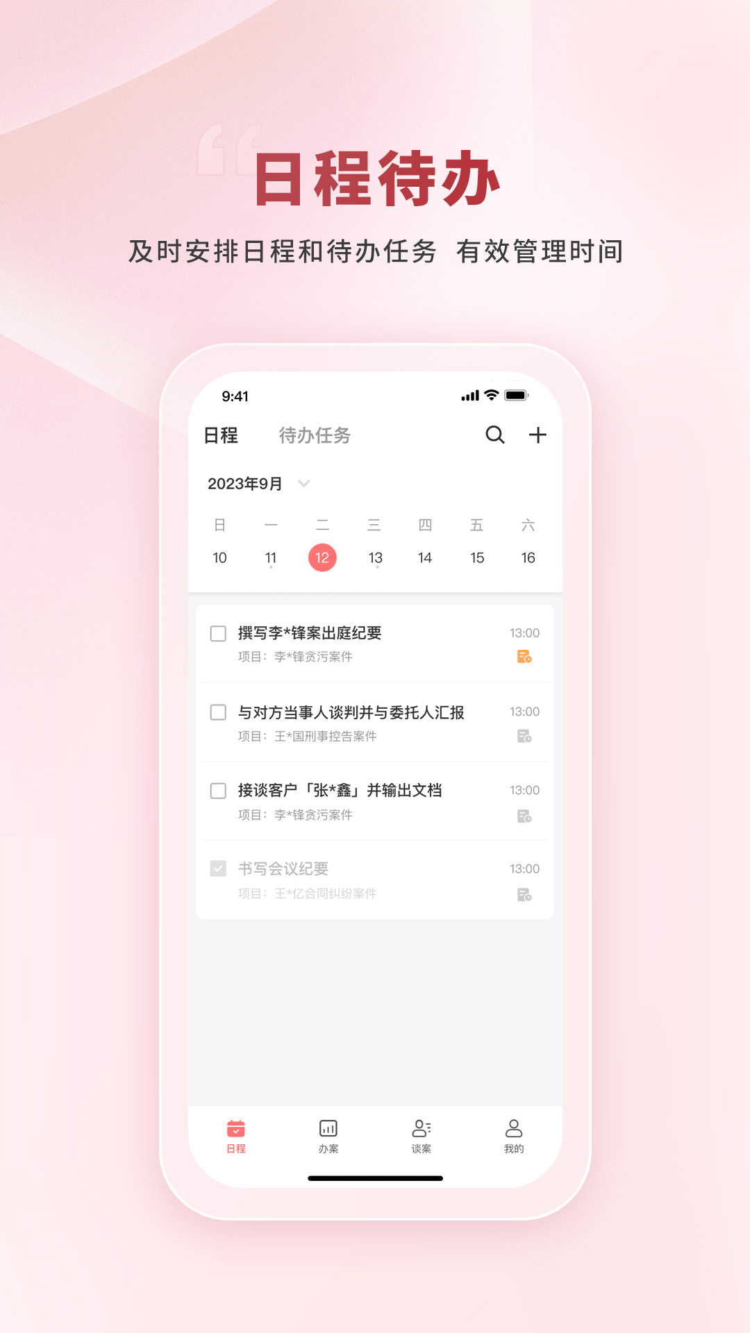 律效云app图2