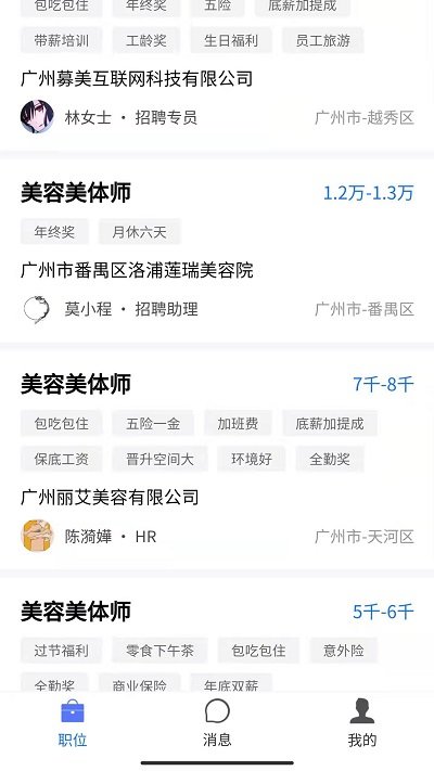 募才招聘app图2