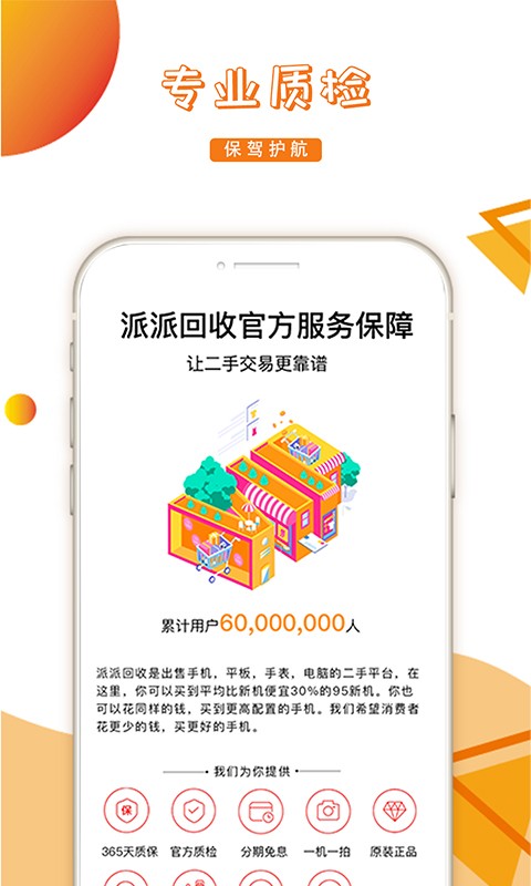 派派回收app图3