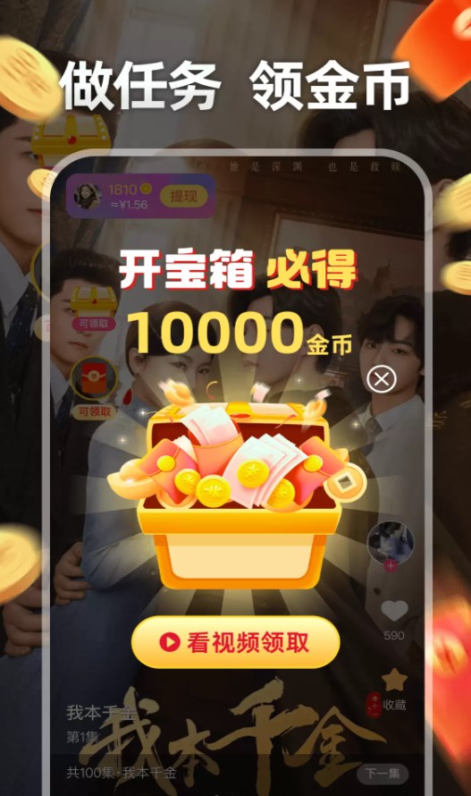 轻松赚钱短剧app图3