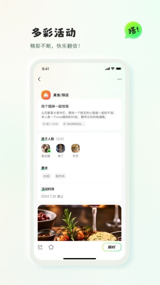 可搭吖app图3