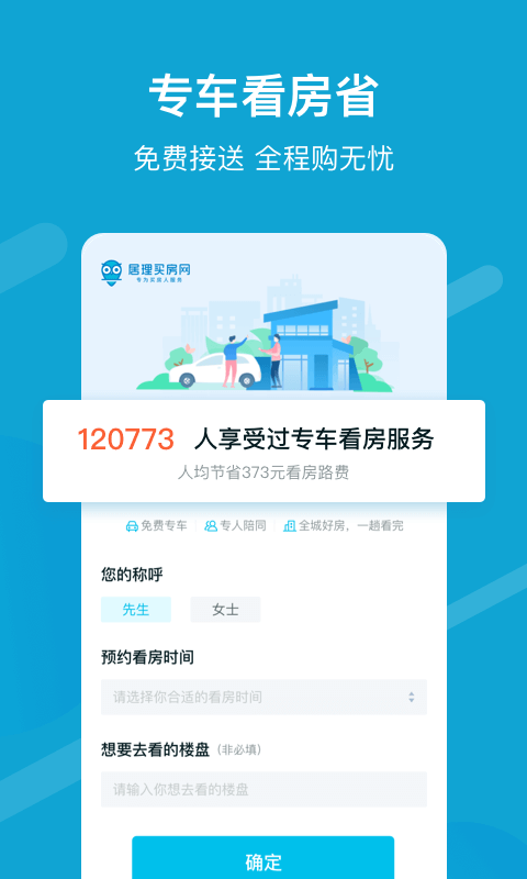 居理买房图3