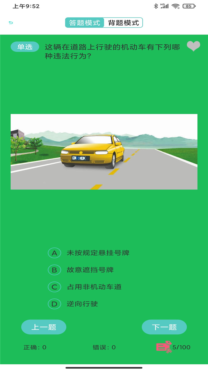 驾考考试宝app图2