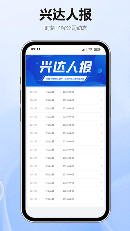 智慧兴达app图2