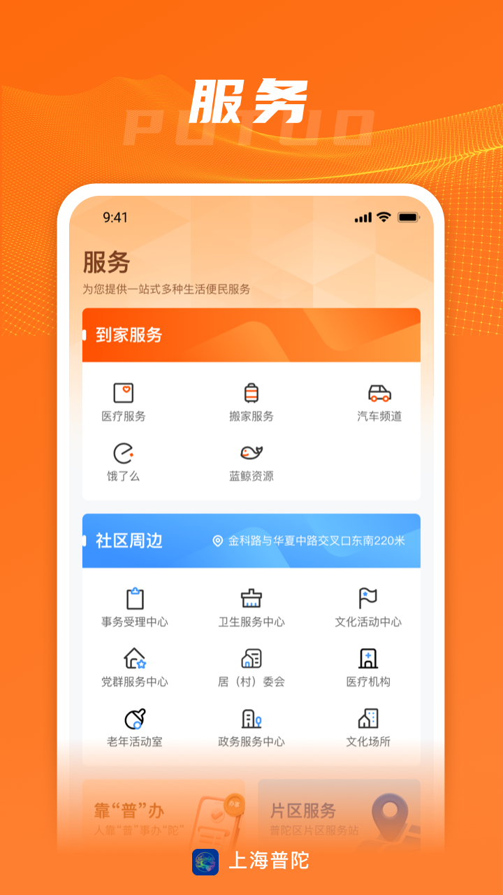 上海普陀官方版