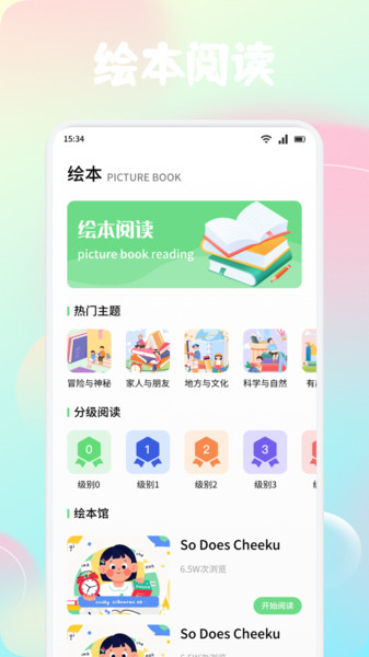 风信子口语app