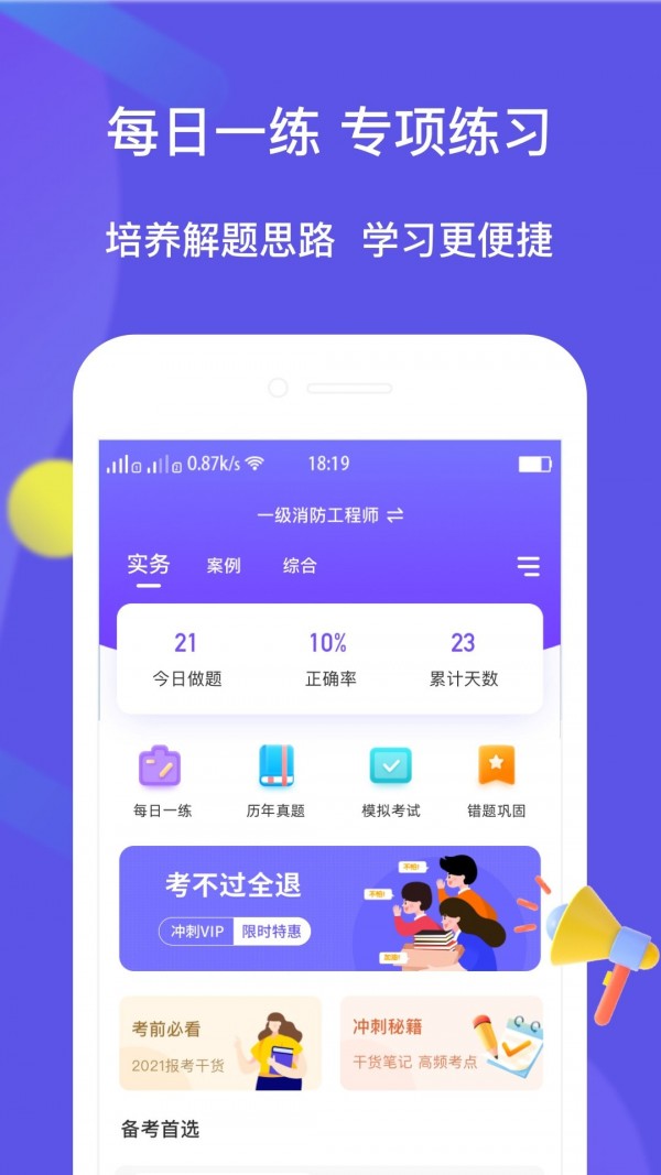 大象题库app图1