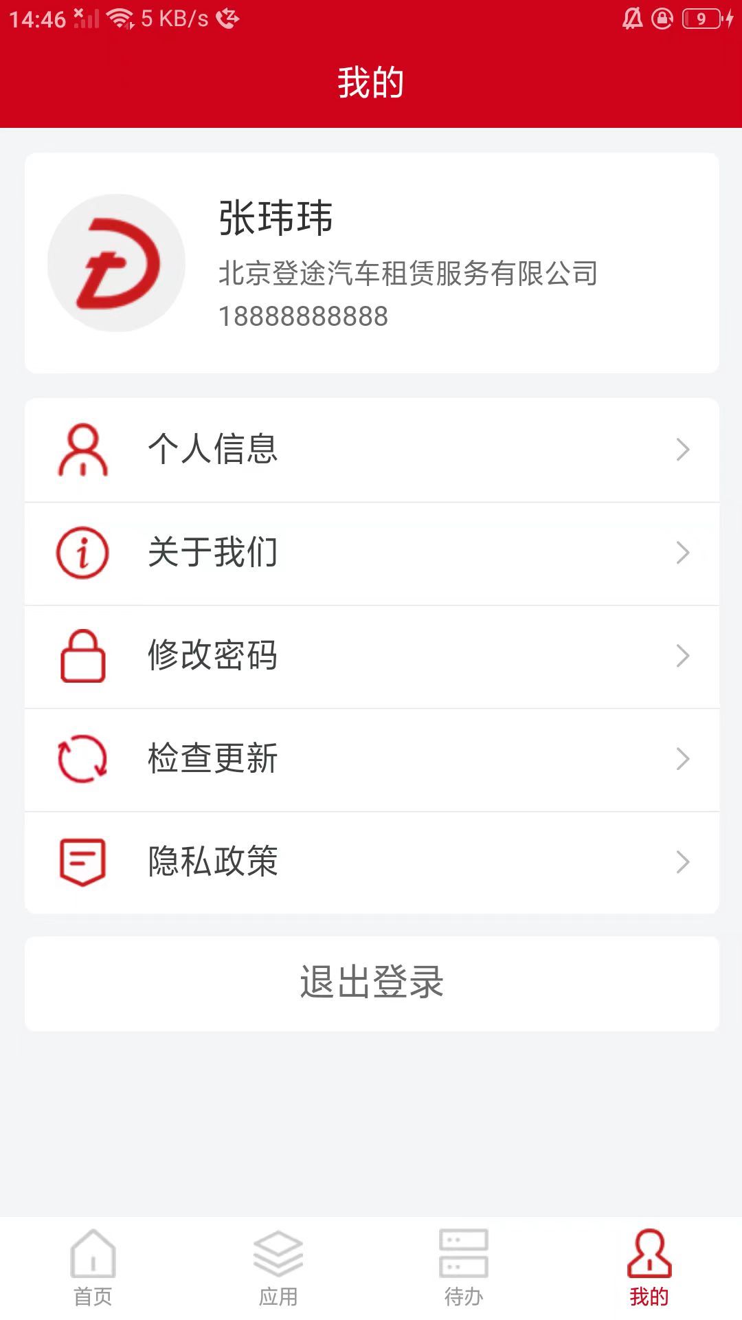 登途E链app