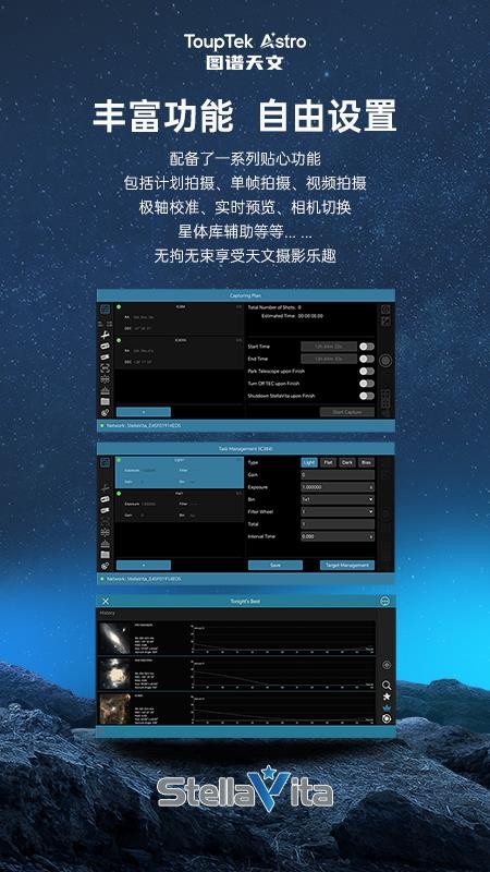 StellaVita软件