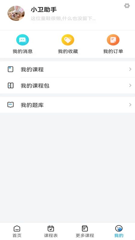 陈文卫云课堂app图3