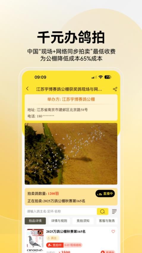 鸽手app图2