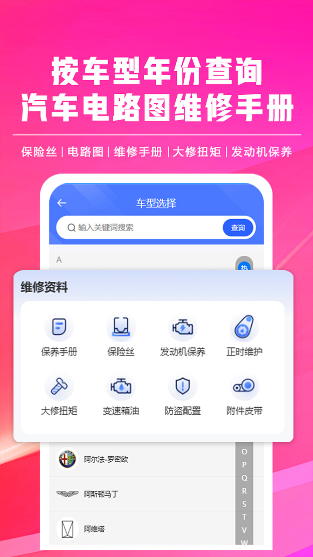 修车助手app