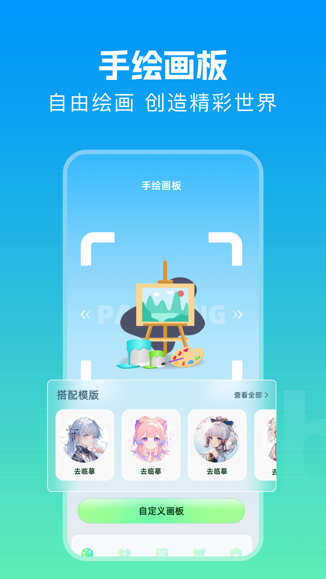 拷贝画漫蛙软件