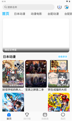 亚托动漫app图3