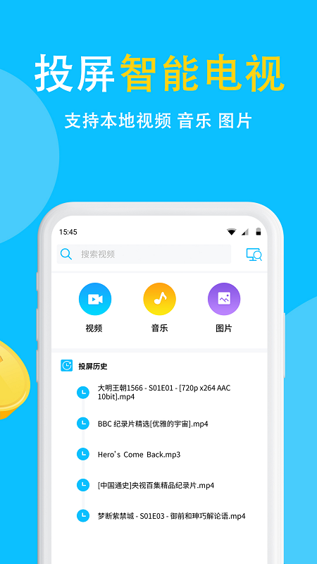 电视投屏助手app图1
