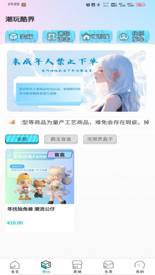潮玩酷界app图3
