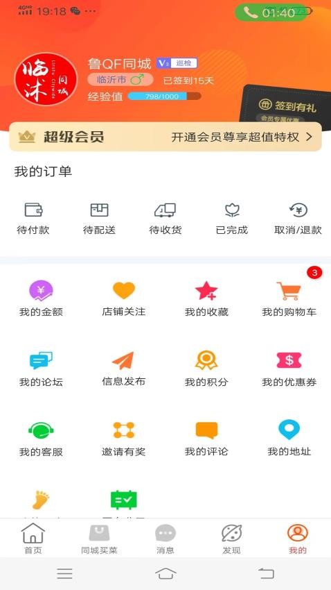 临沭同城APP图3