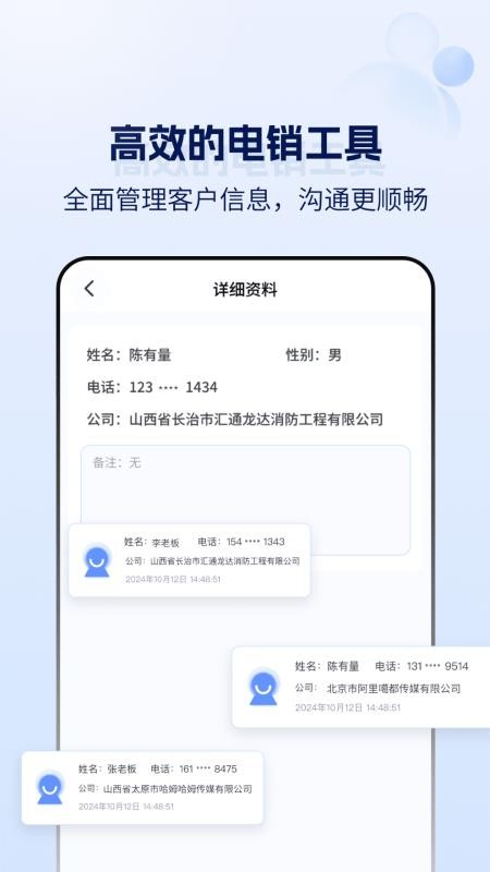 云拨自动打电话app图3